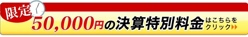 5万円バナー