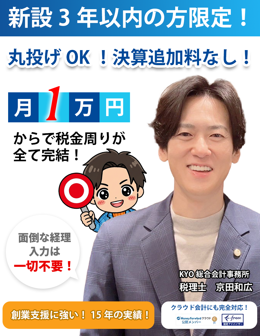 大阪市西区の税理士 KYO総合会計事務所 | ケイワイオー