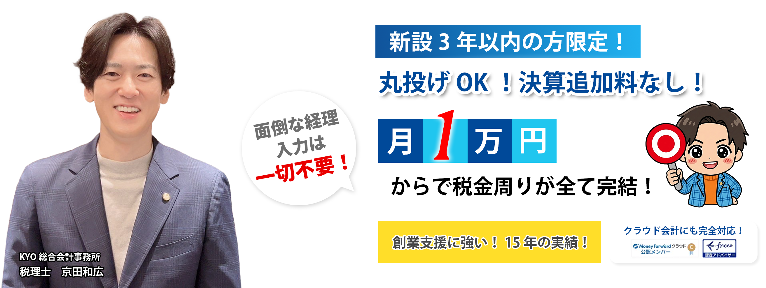 大阪市西区の税理士 KYO総合会計事務所 | ケイワイオー
