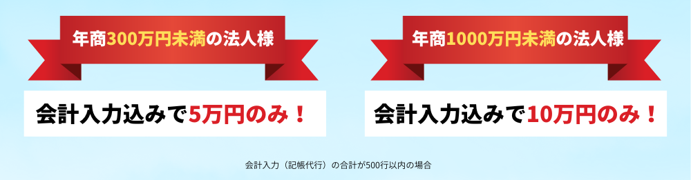 決算特別料金