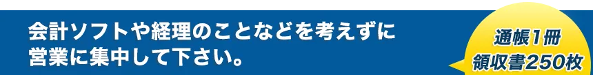 通帳1冊 領収書250枚